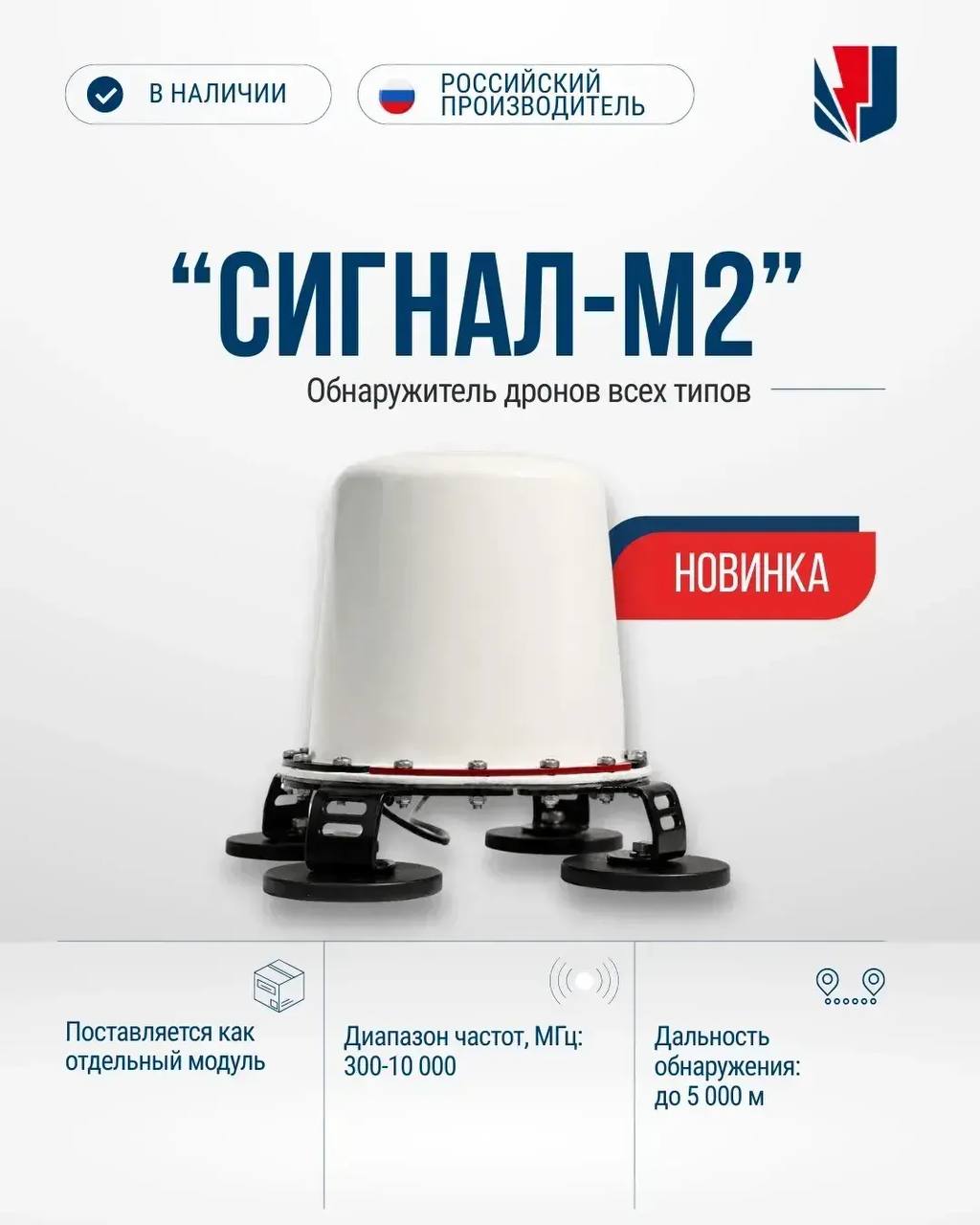 ⚡«Сигнал-М2». Новый стандарт обнаружения дронов.